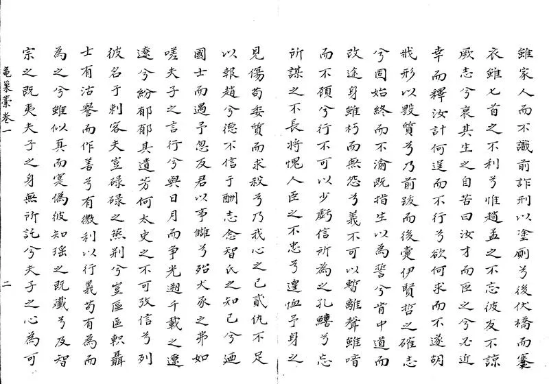 GJ2307077.龜巢稿十七卷_P2.webp