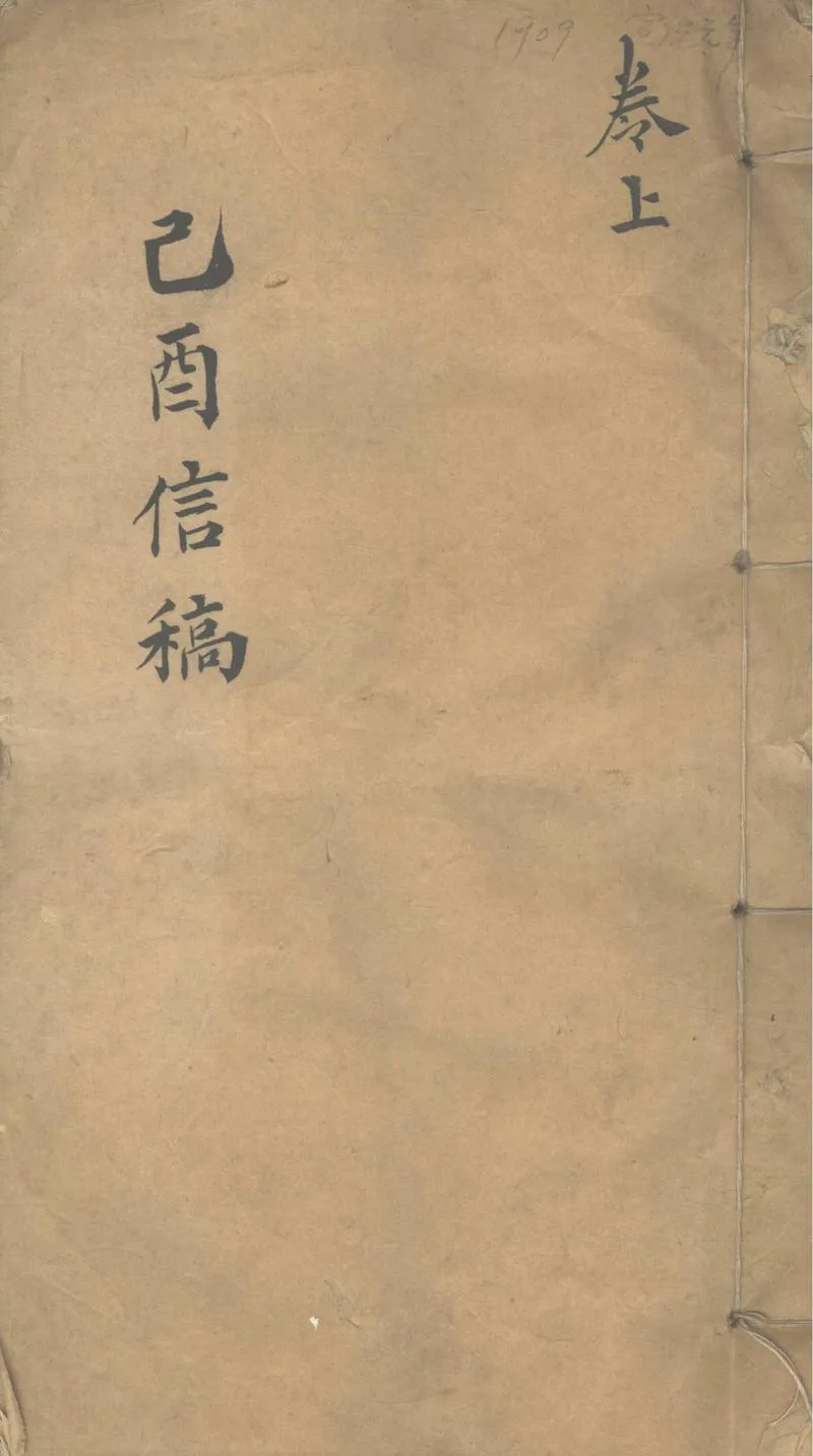 GJ2303100.求恕齋信稿不分卷_P1.webp