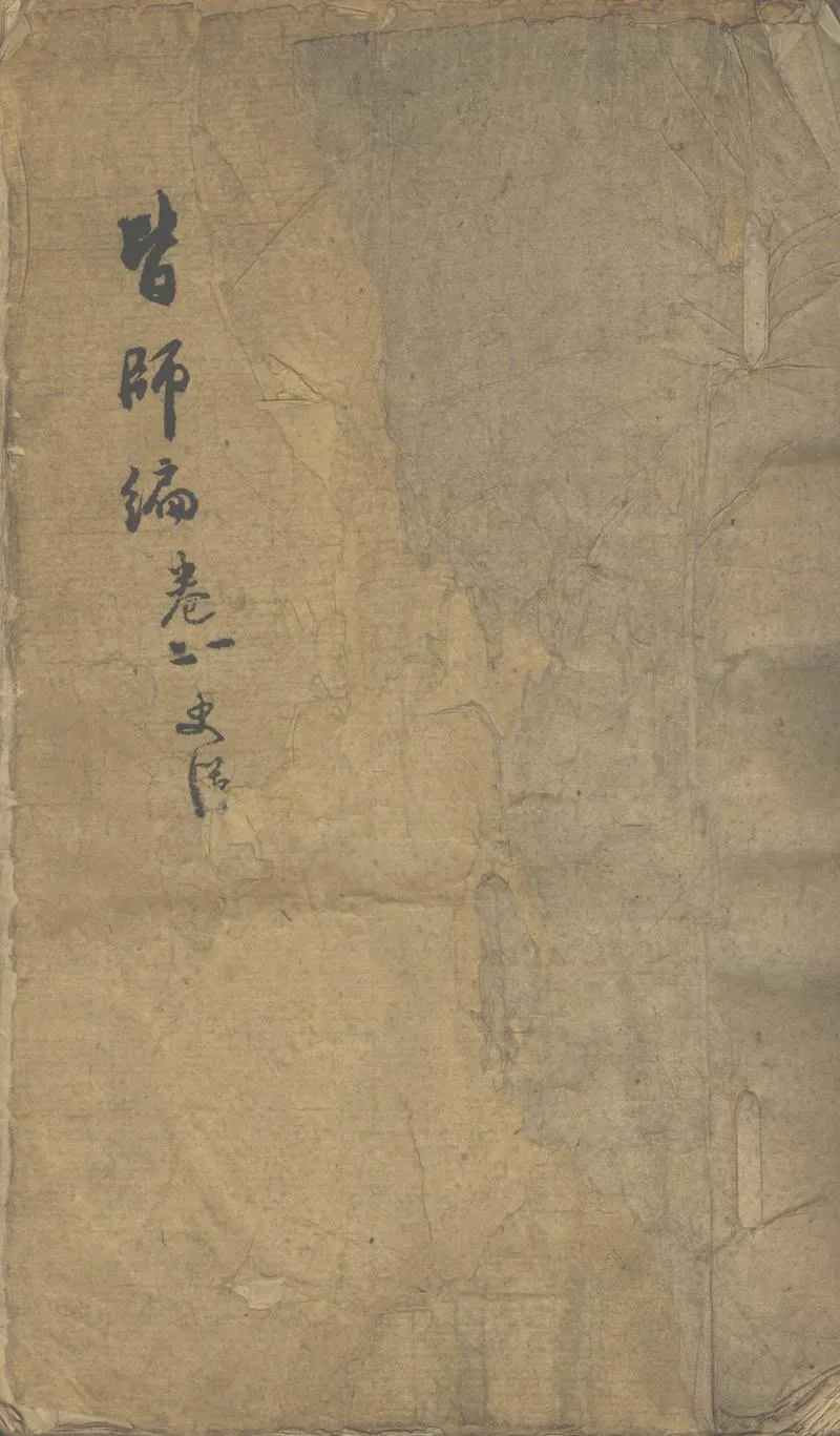 GJ2303054.皆師編十七卷_P1.webp