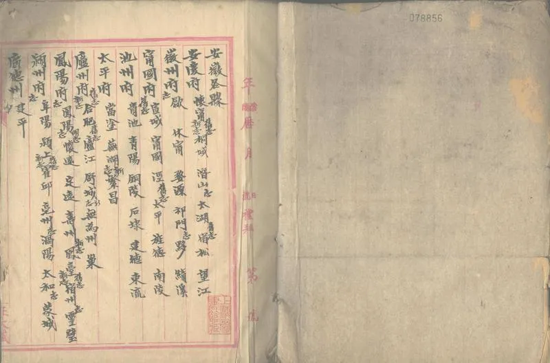 GJ2312553.安徽詩徵不分卷 目錄不分卷_P1.webp