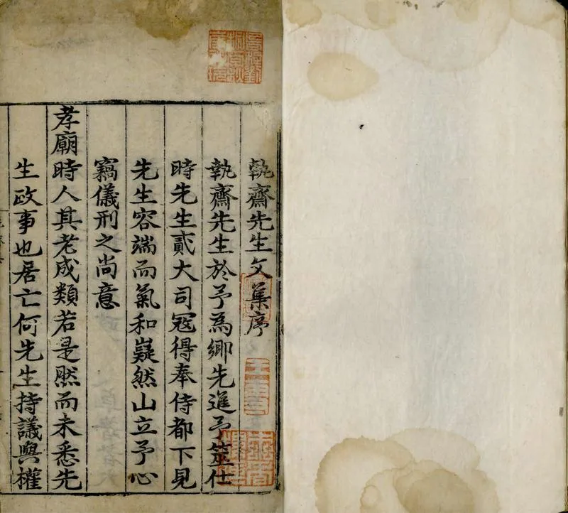 GJ2304851.執齋先生文集二十卷_P1.webp