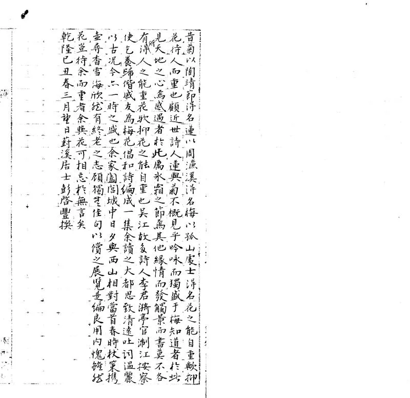 GJ2303650.梅花次和詩一卷_P2.webp