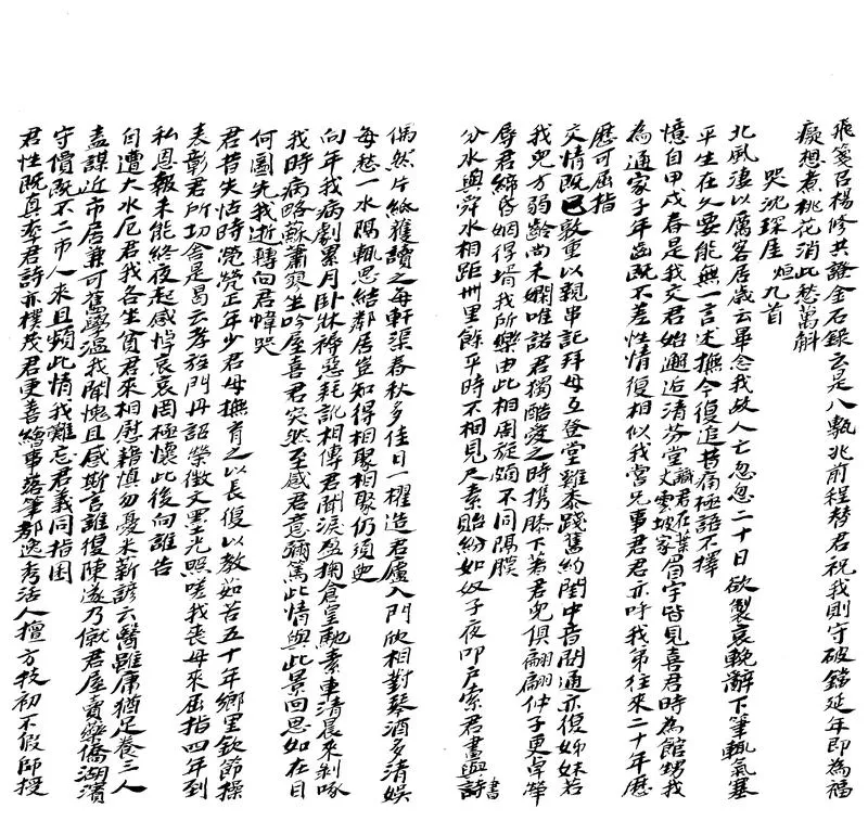 GJ2311677.靈蘭精舍詩録不分卷_P2.webp