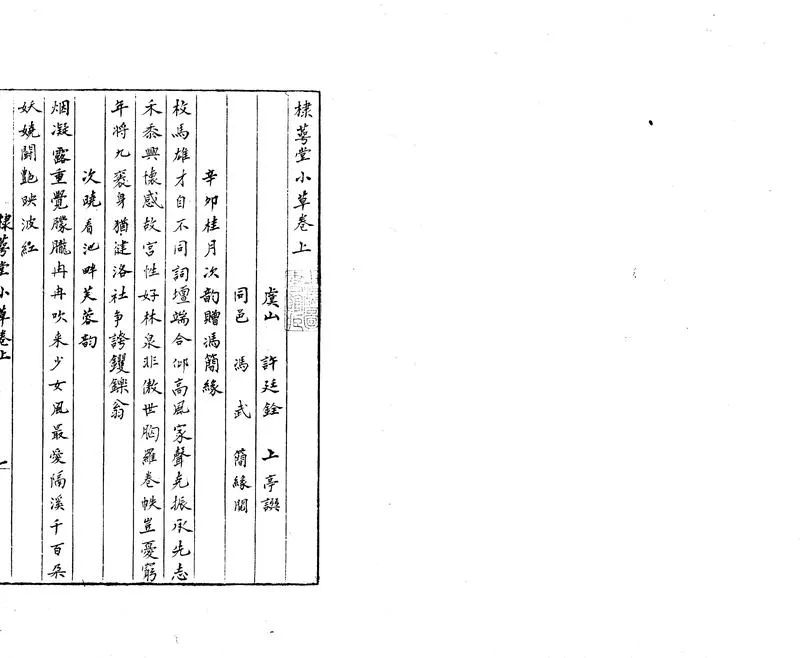 GJ2309843.棣萼堂小草二卷_P4.webp
