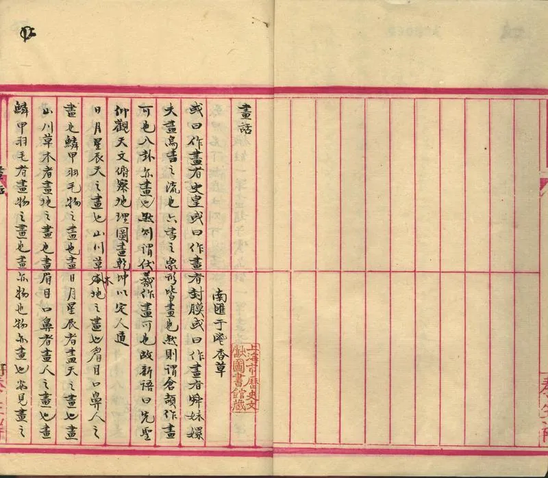 GJ2302490.閒書四種一卷_P2.webp