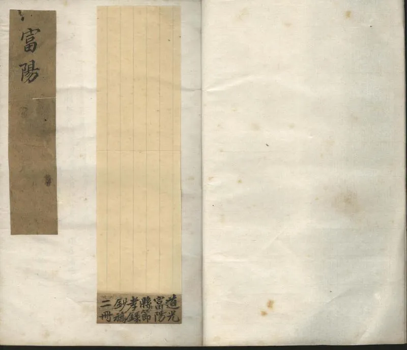 GJ2302115.道光富陽節婦事實冊不分卷_P2.webp