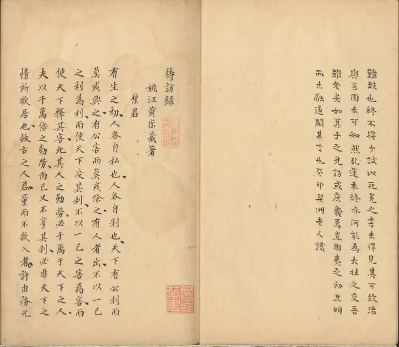 GJ2300912.待訪録一卷_P2.webp