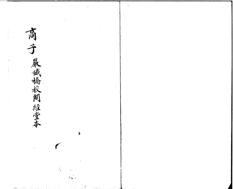 GJ2300476.商子五卷_P1.webp