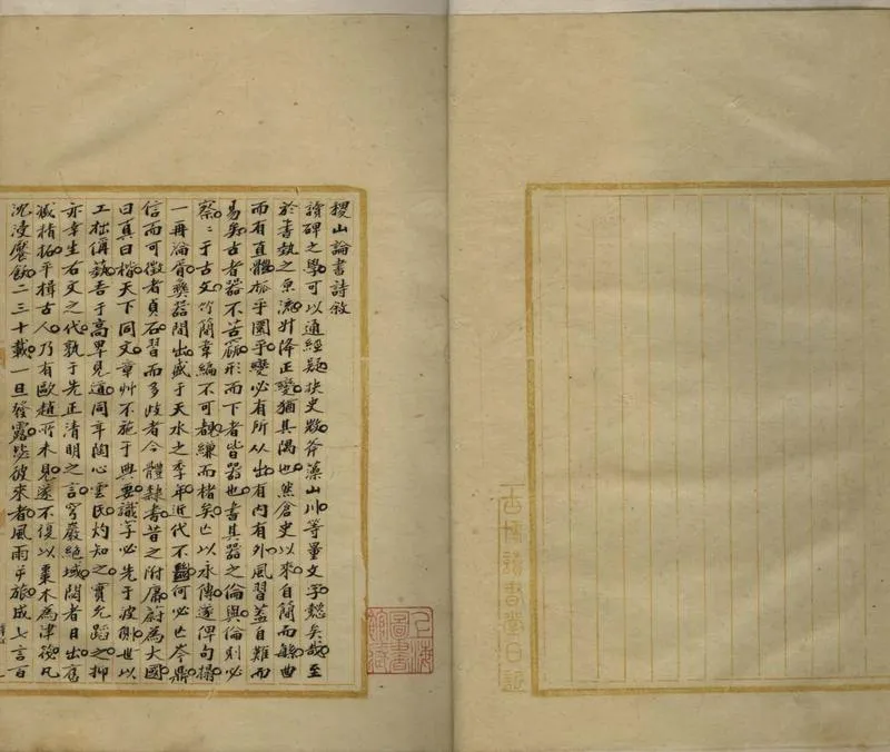 GJ2305789.稷山論書絕句一卷_P1.webp
