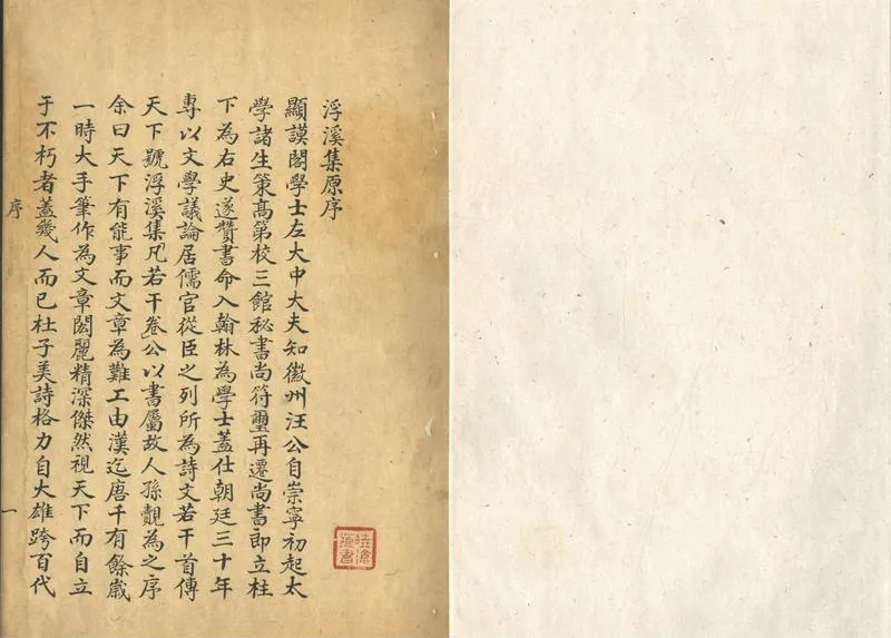 GJ2303995.浮溪集三十二卷_P1.webp