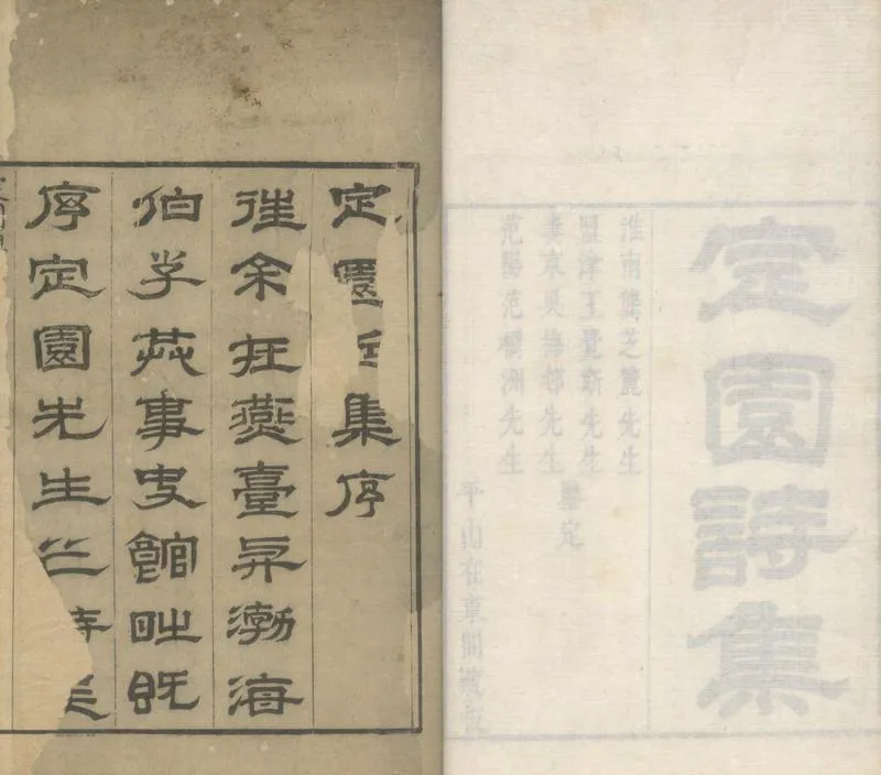 GJ2305093.定園詩集十一卷_P1.webp