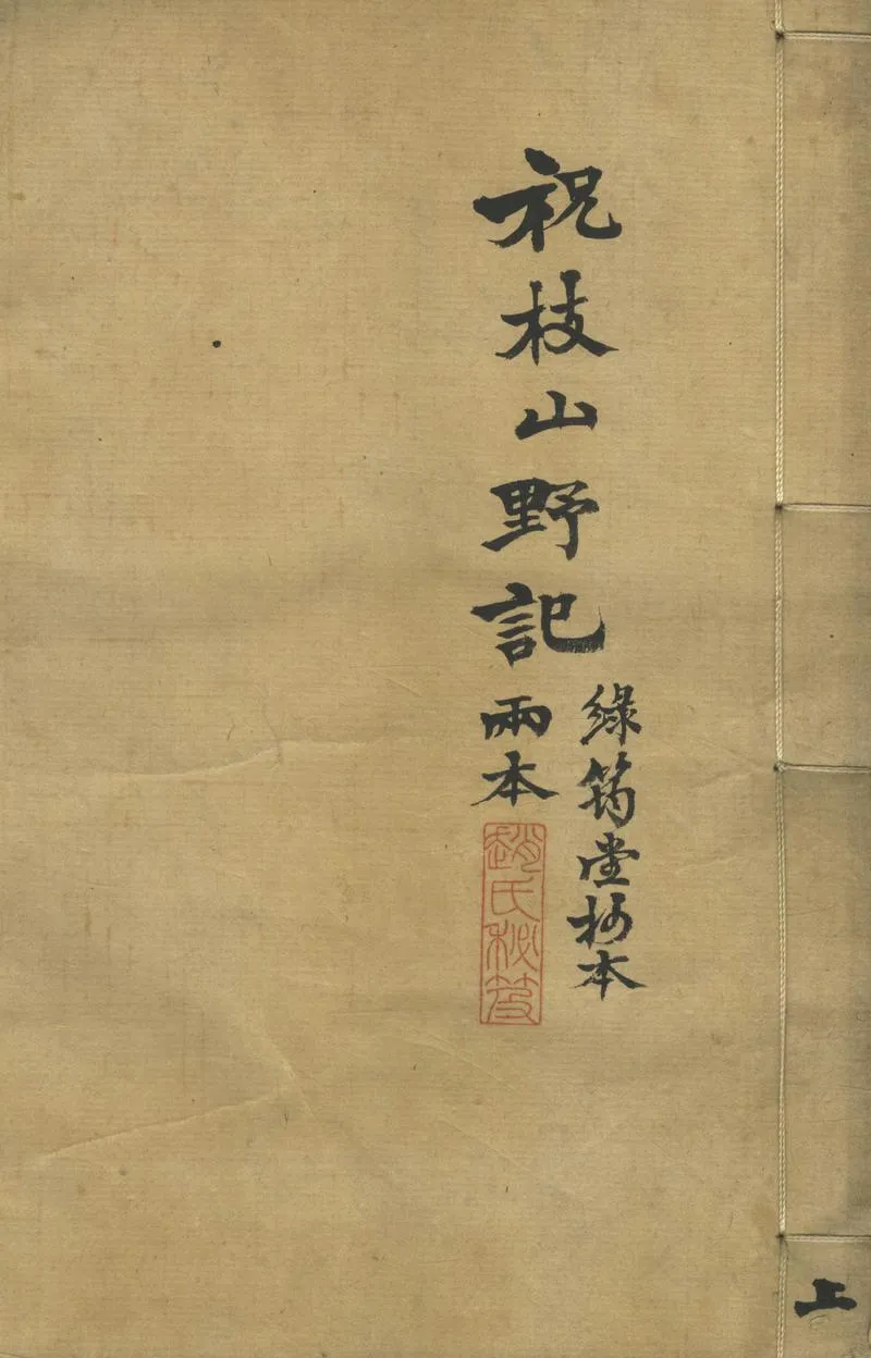 GJ2303944.野記四卷_P1.webp