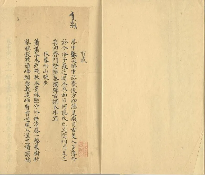 GJ2302851.澹成居詩殘稿一卷_P2.webp