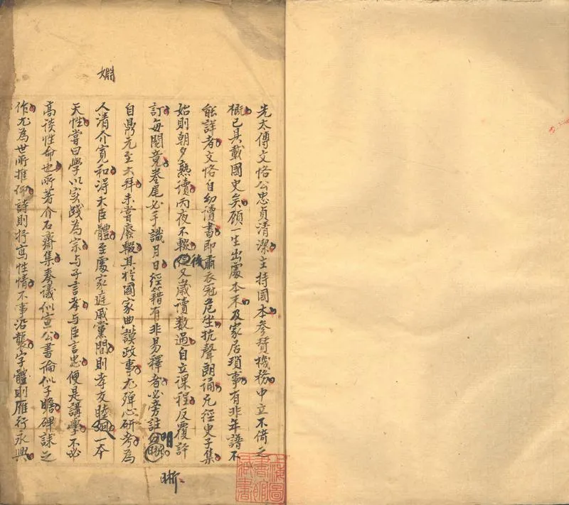 GJ2312751.太傅文格公(朱國祚)年譜一卷_P1.webp