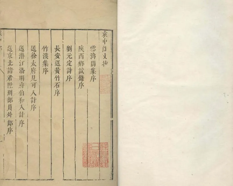 GJ2304644.袁中郎文鈔一卷_P1.webp