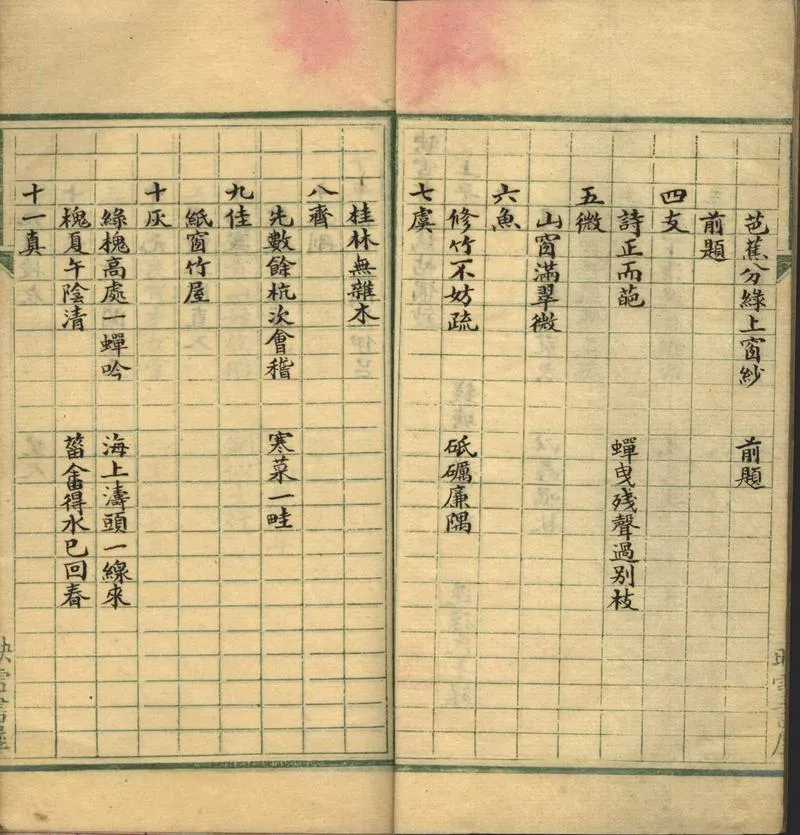 GJ2302438.映雪書屋試帖偶鈔一卷_P2.webp