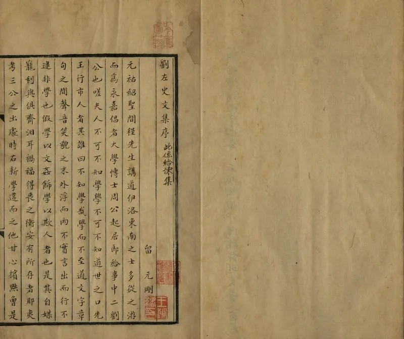 GJ2308117.劉給事文集五卷附録一卷_P2.webp
