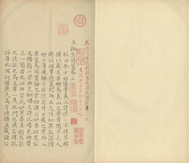 GJ2307333.玉谿生詩箋三卷_P1.webp