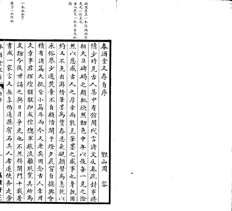 GJ2303822.春酒堂文存四卷_P1.webp