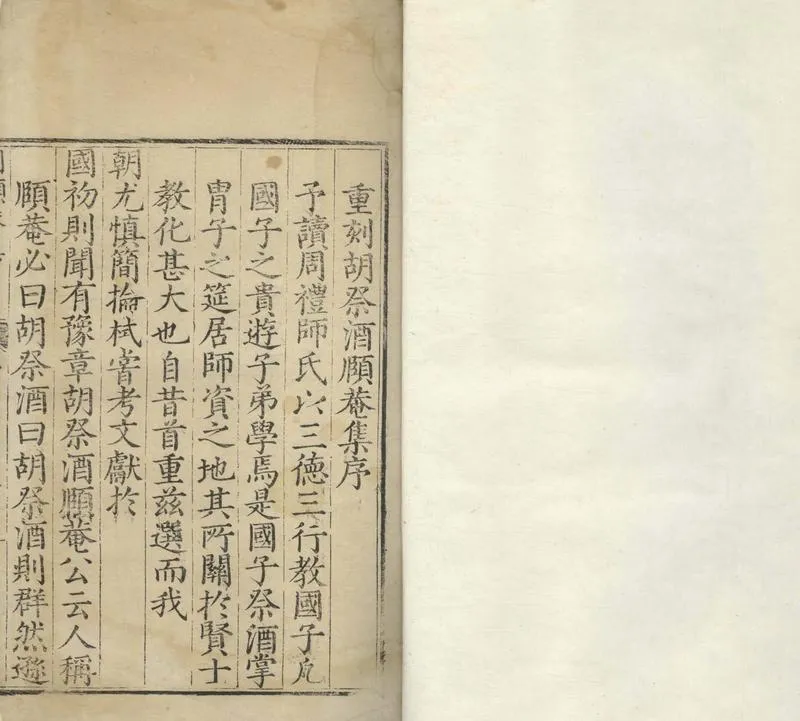 GJ2304779.胡祭酒頤菴集十二卷_P2.webp