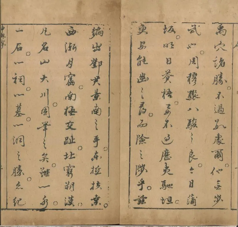 GJ2301196.刻一握坤輿十三卷_P2.webp