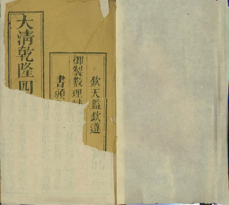 GJ2300618.大清乾隆四十二年歲次丁酉時憲書一卷_P1.webp