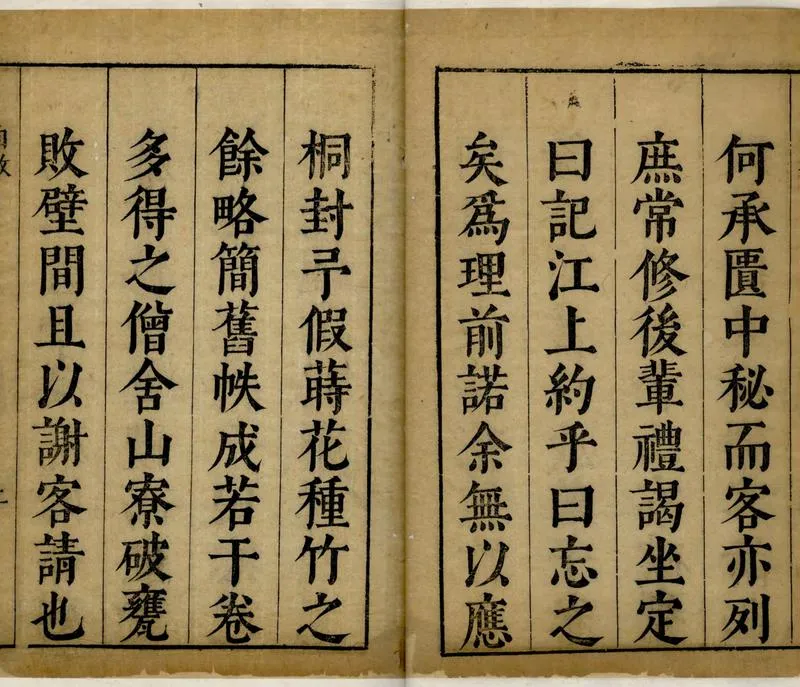 GJ2309643.陳太史無夢園初集十四集三十四卷_P2.webp