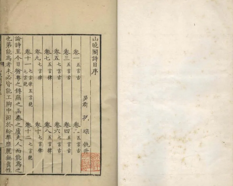 GJ2304671.山曉閣詩十二卷_P1.webp