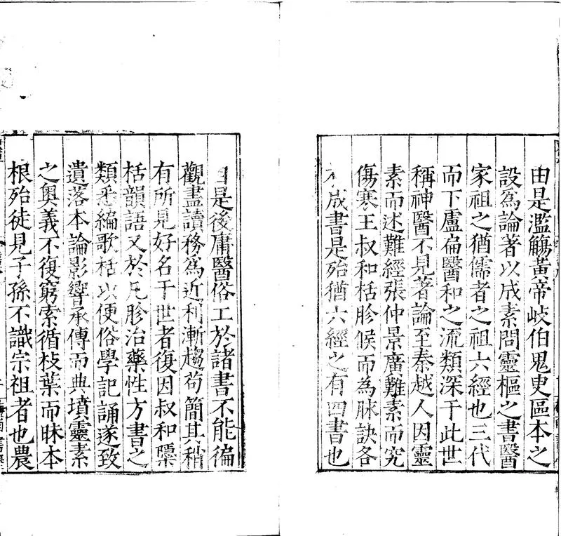 GJ2301173.東垣十書十九卷_P2.webp
