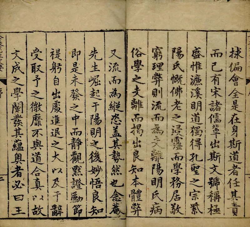 GJ2304804.念菴羅先生文要六卷_P2.webp