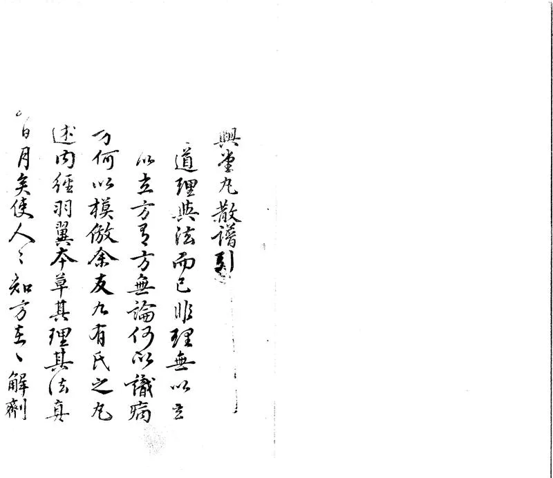 GJ2312467.胞與堂丸散譜一卷_P1.webp