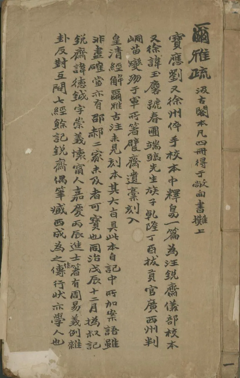 GJ2301586.爾雅註疏十一卷_P1.webp