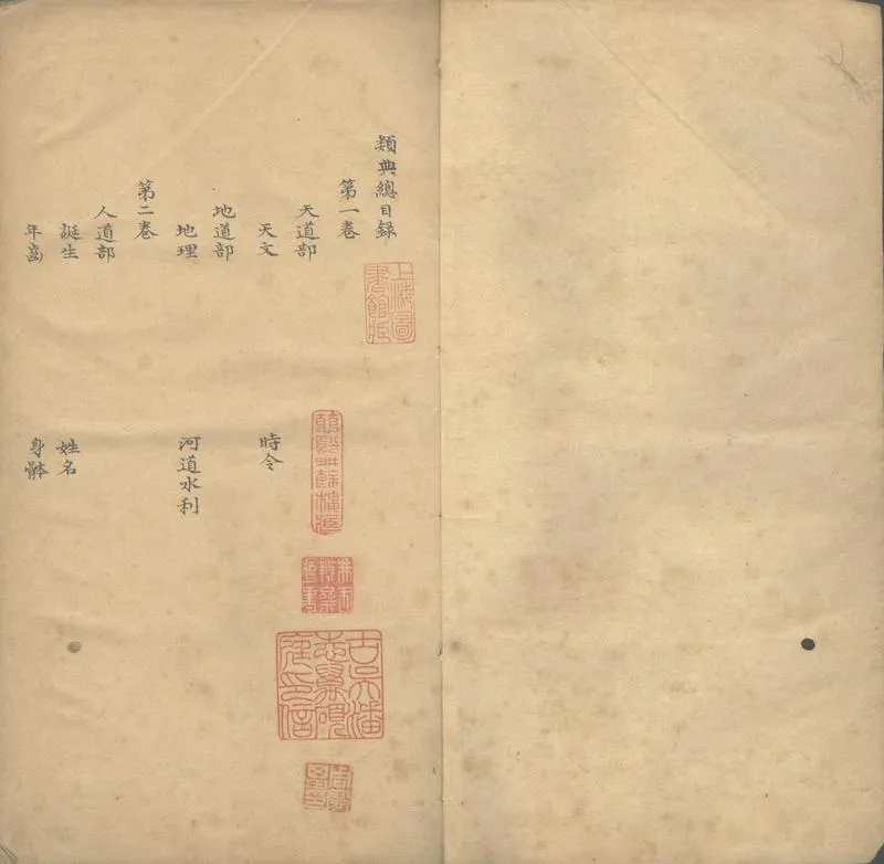 GJ2302791.類典三十卷_P1.webp