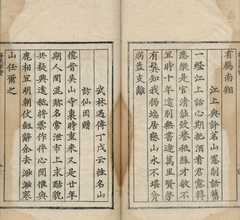 GJ2304917.陳海樵律詩二卷_P2.webp