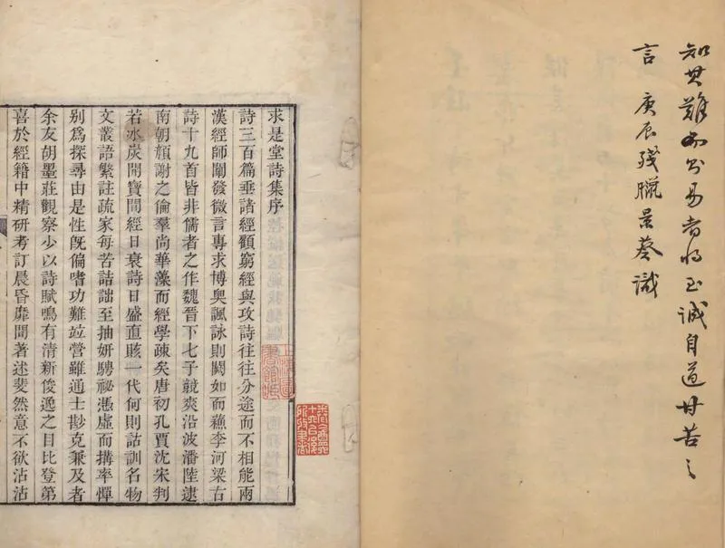 GJ2305080.求是堂詩集二十二卷_P2.webp