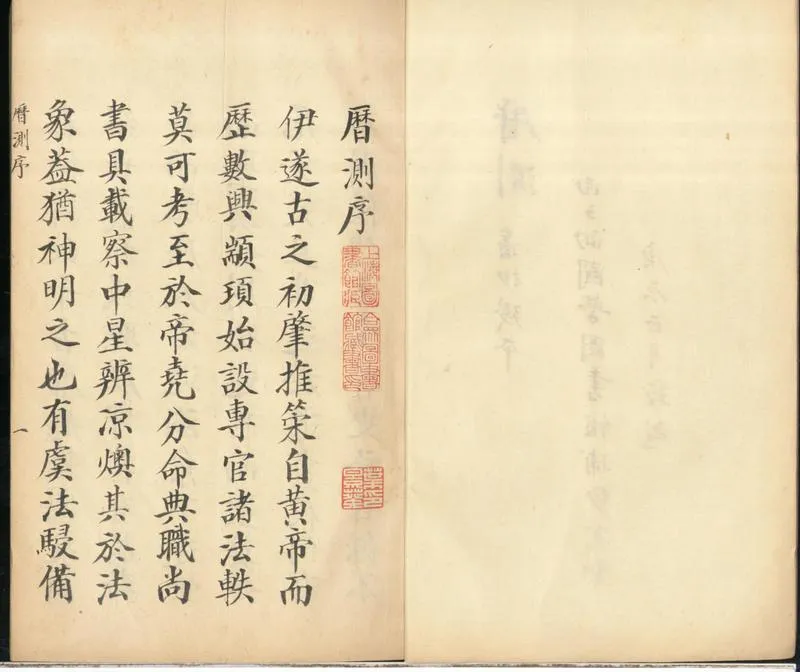 GJ2310612.曆測二卷_P2.webp