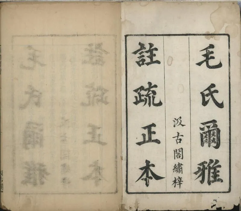 GJ2301586.爾雅註疏十一卷_P2.webp