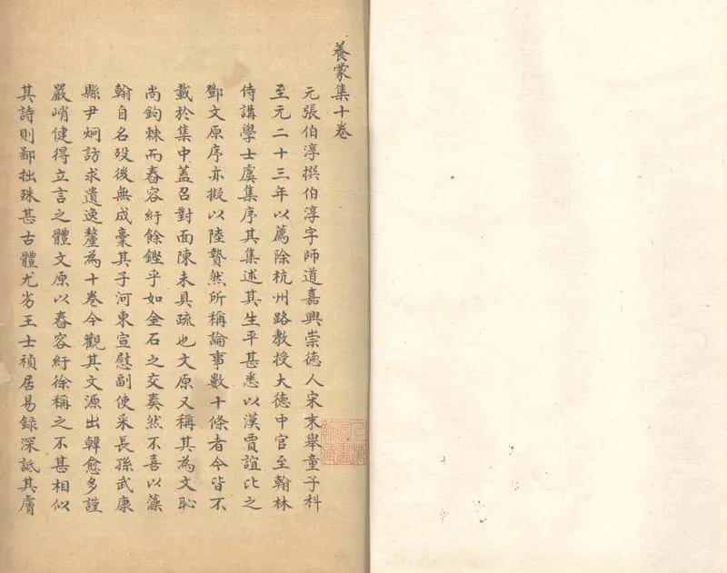 GJ2303383.養蒙先生文集十卷_P1.webp