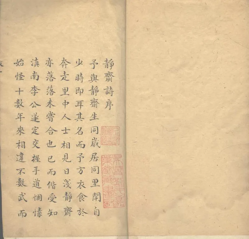 GJ2303044.靜齋詩草一卷_P1.webp