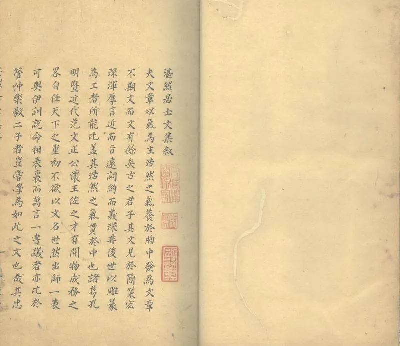 GJ2303658.湛然居士文集十四卷_P2.webp
