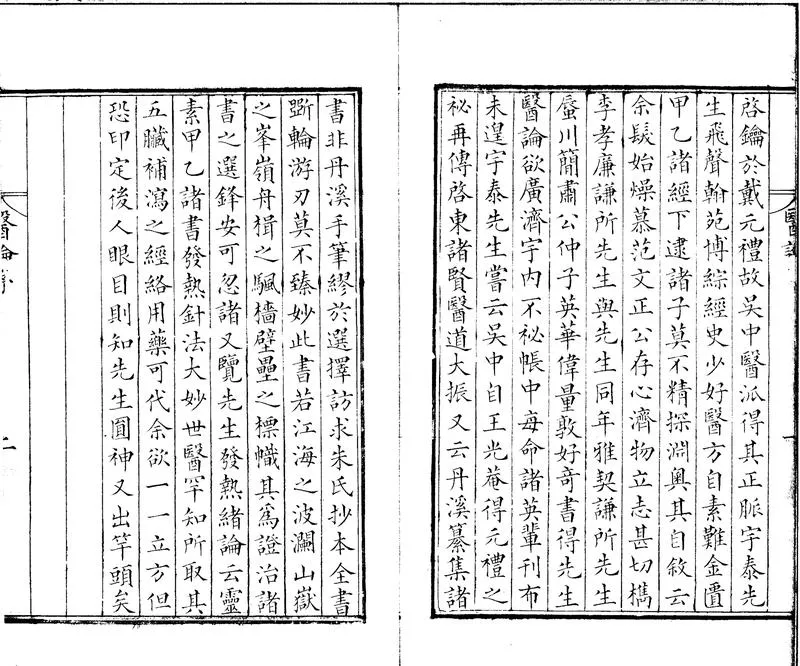 GJ2301917.醫論一卷_P2.webp