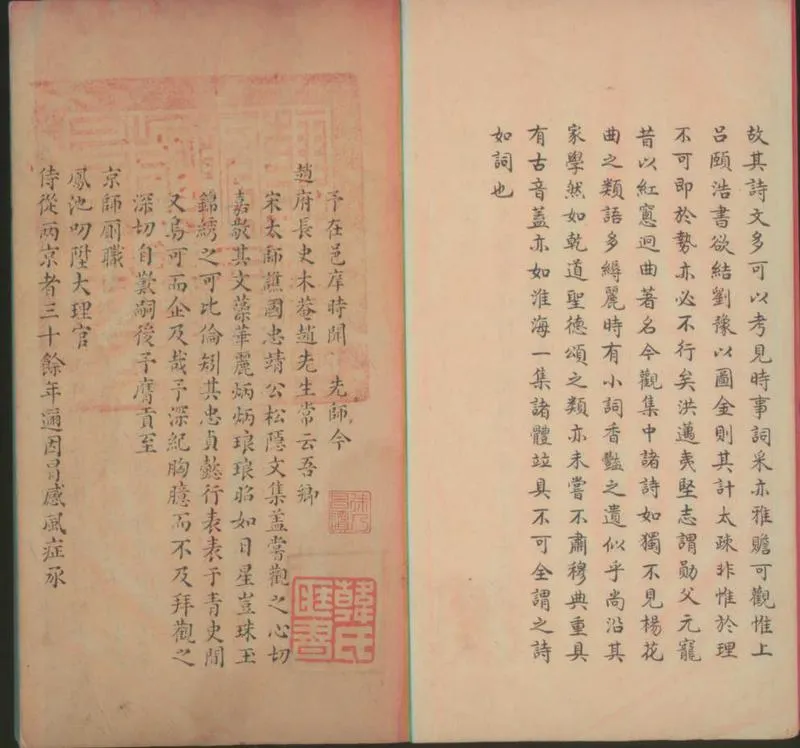 GJ2300049.松隱文集四十卷_P2.webp