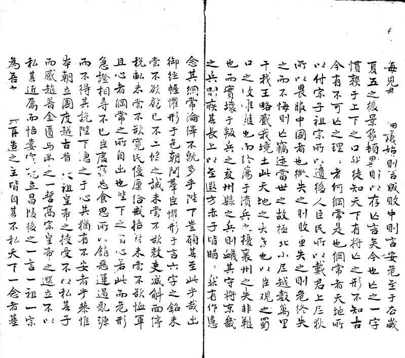 GJ2303725.方鐵菴文集三十六卷_P2.webp