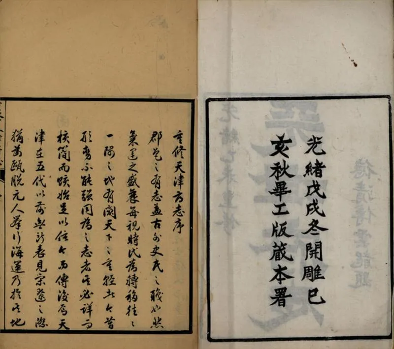 GJ2309404.重修天津府志五十四卷首一卷末一卷_P4.webp