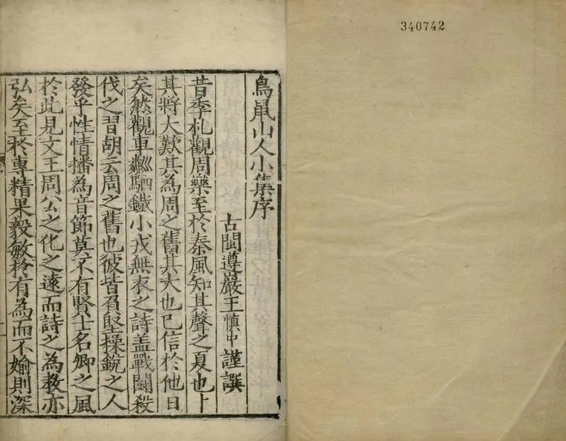 GJ2309624.鳥鼠山人小集十六卷 後集二卷_P3.webp