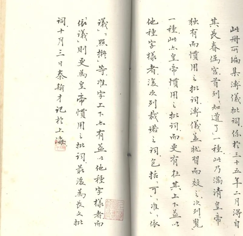 GJ2303048.溥儀批詞四十件_P2.webp