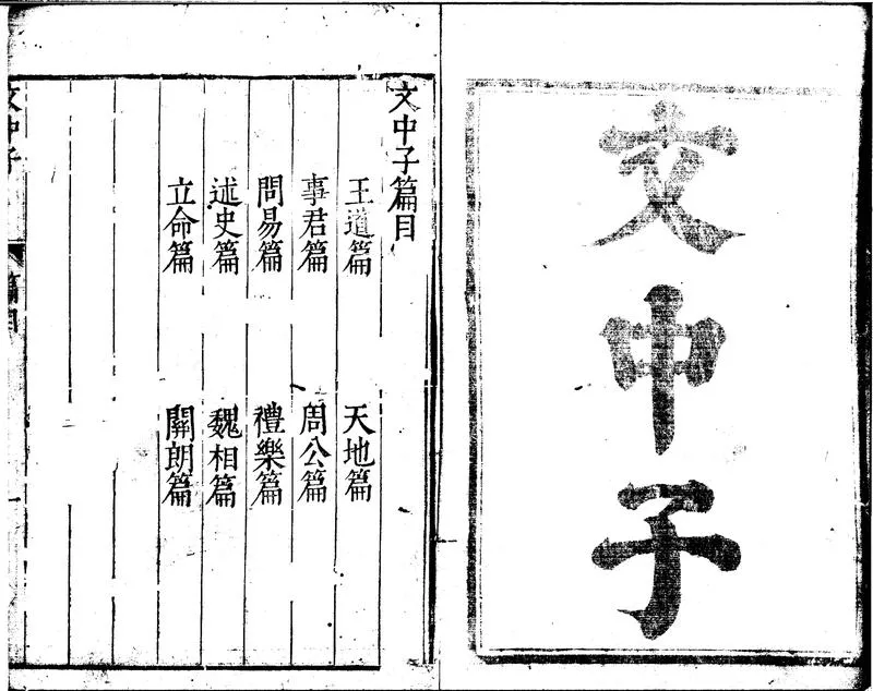 GJ2300760.中説十卷_P1.webp