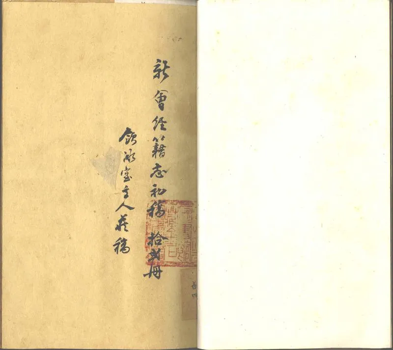 GJ2313239.新會經籍志初稿不分卷西學書目提要不分卷_P1.webp