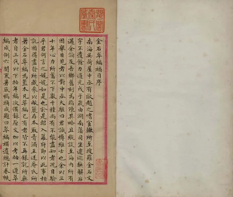 GJ2306317.金石萃編補目二卷_P1.webp