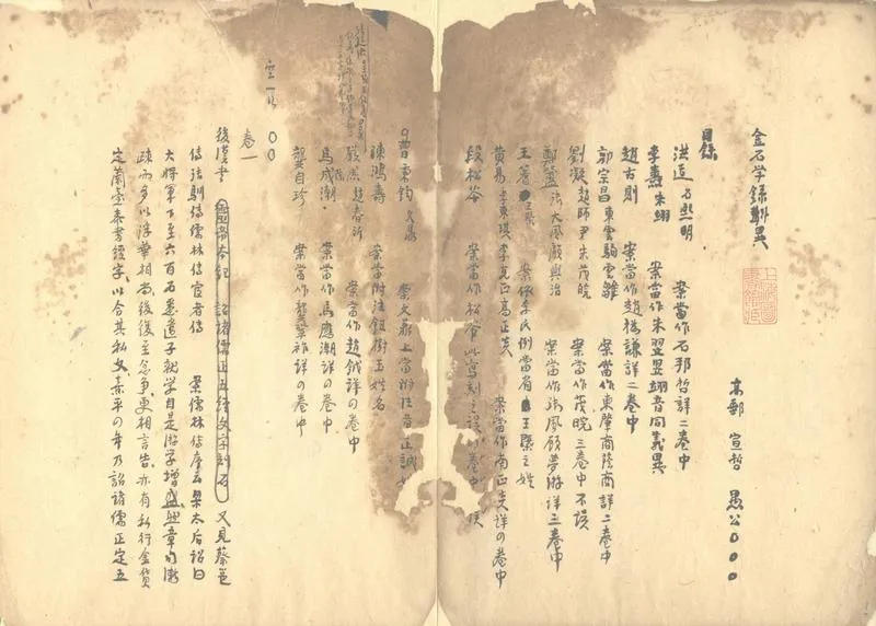 GJ2313203.金石學錄斠異二卷金石學錄補斠異一卷_P1.webp